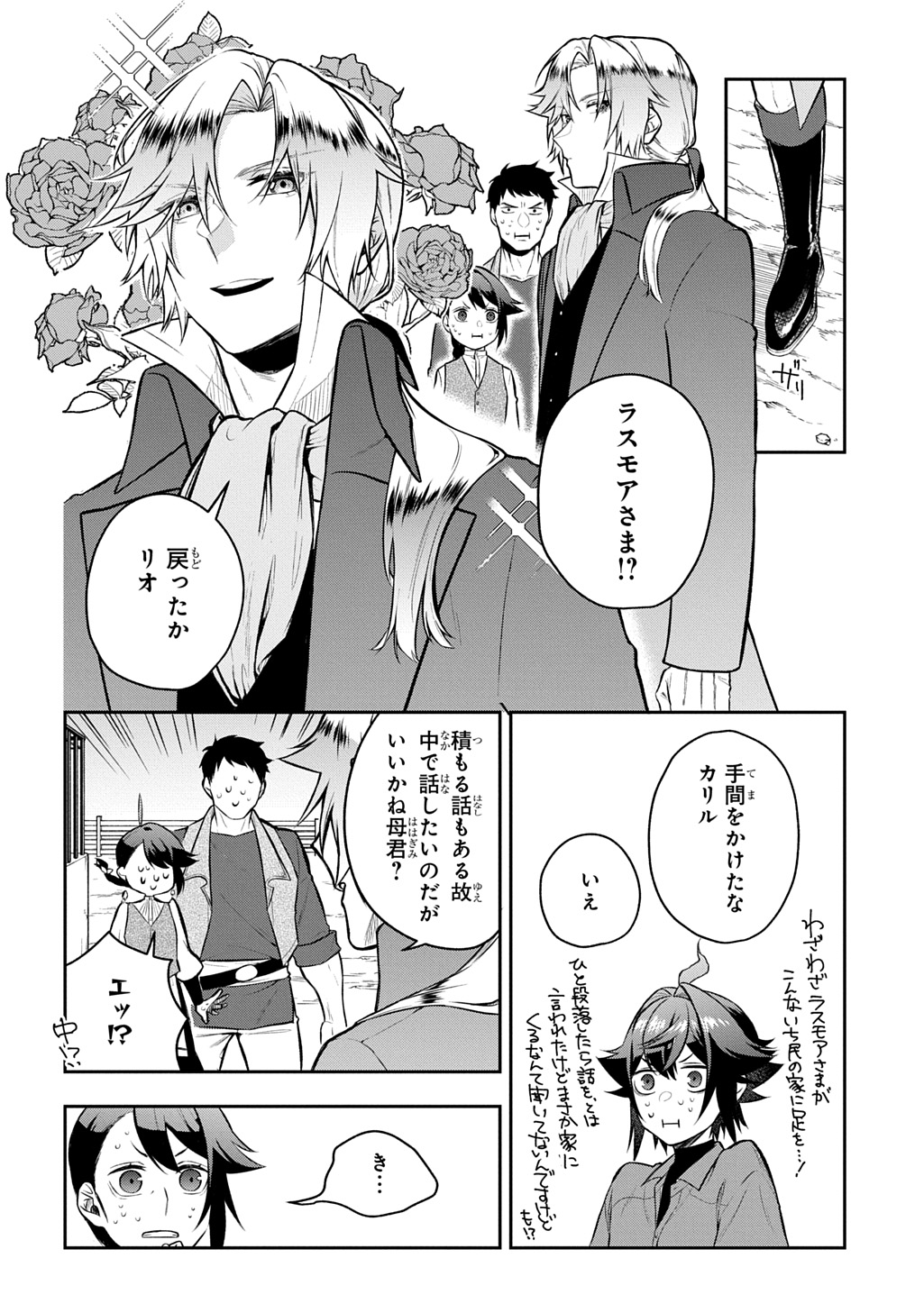 Mikiri kara Hajimeru Garyuu Kenjutsu - Chapter 16 - Page 12